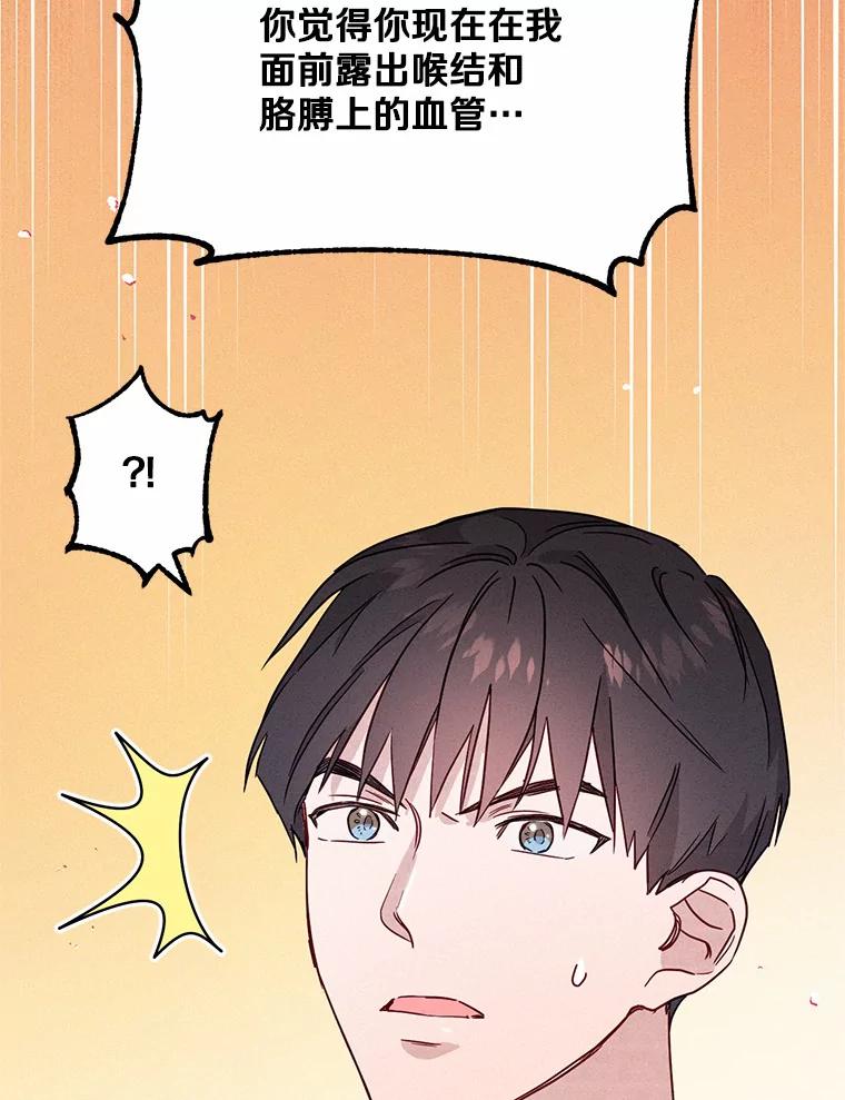 《蒂凡尼的早安吻》12.约法N章 第103页
