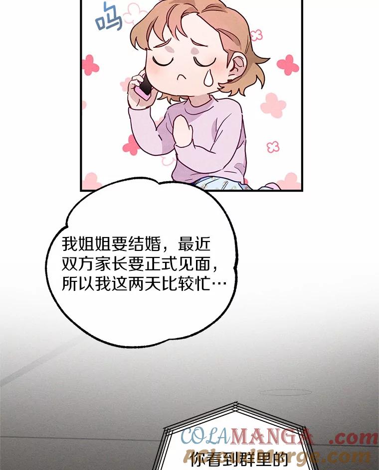 《蒂凡尼的早安吻》12.约法N章 第5页
