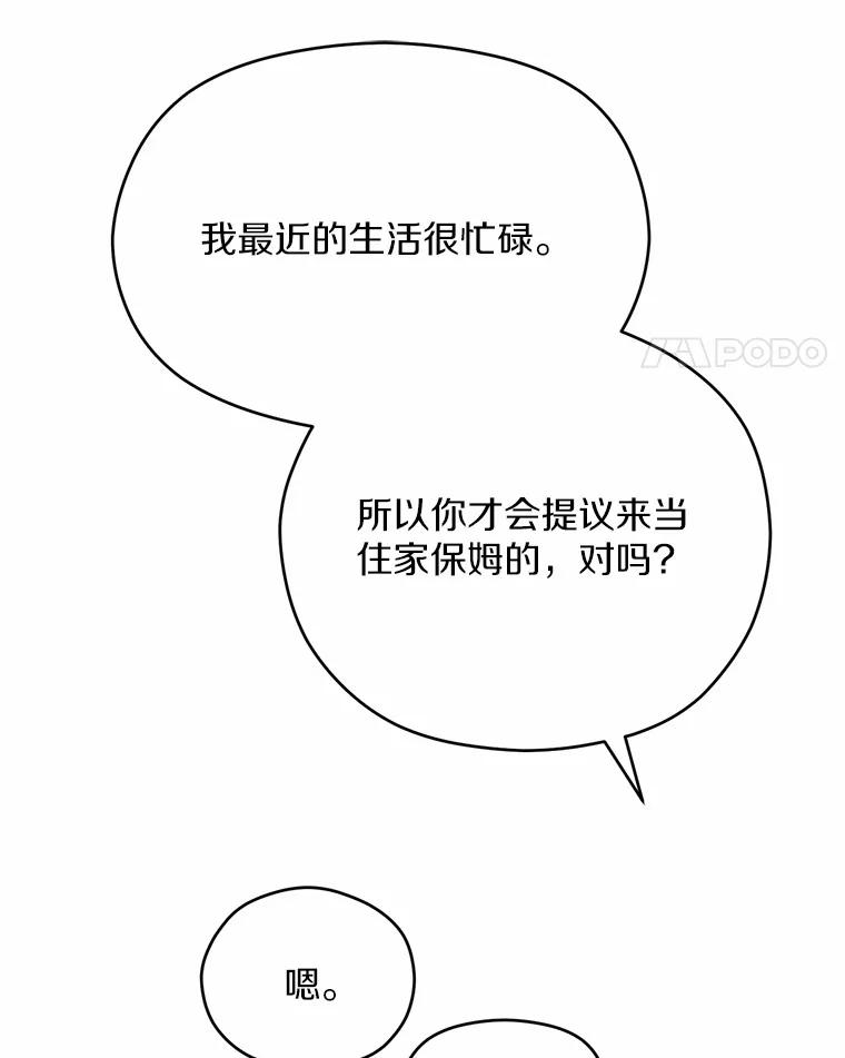 《蒂凡尼的早安吻》12.约法N章 第62页