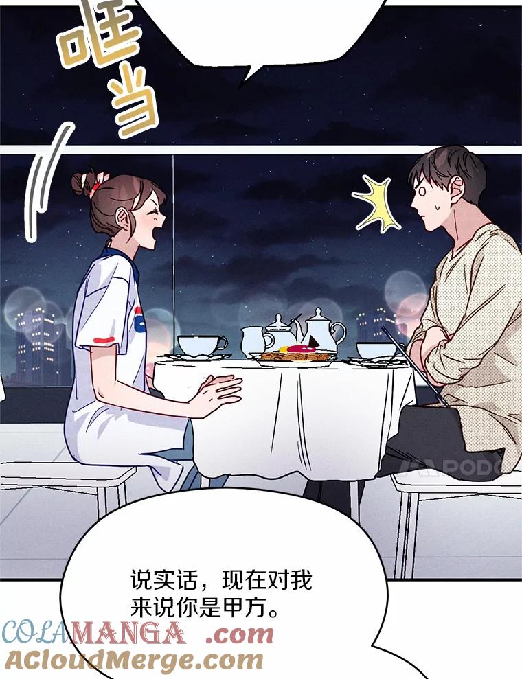 《蒂凡尼的早安吻》12.约法N章 第85页