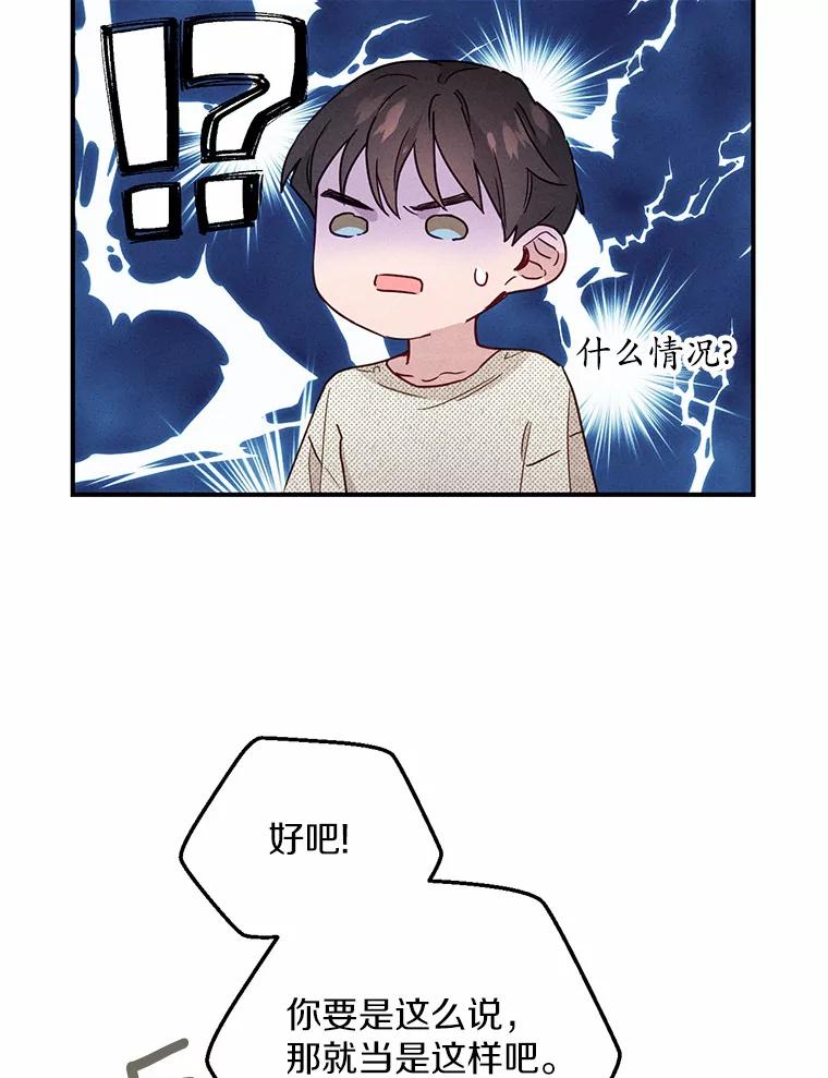 《蒂凡尼的早安吻》12.约法N章 第84页