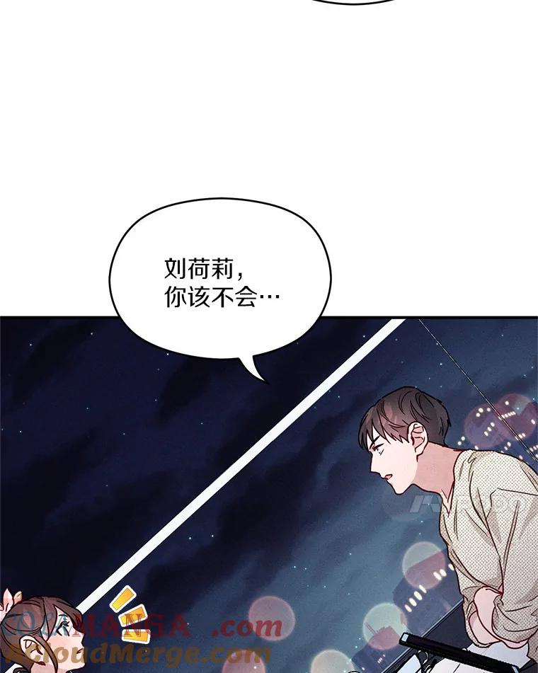 《蒂凡尼的早安吻》12.约法N章 第65页