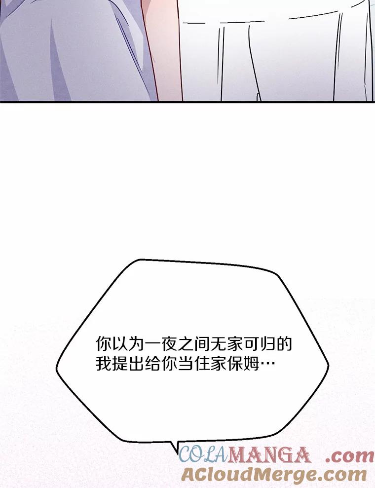 《蒂凡尼的早安吻》12.约法N章 第73页