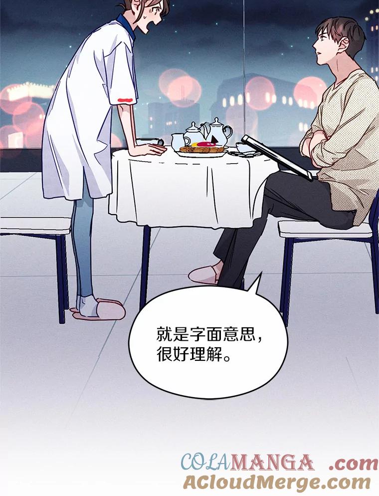 《蒂凡尼的早安吻》12.约法N章 第61页