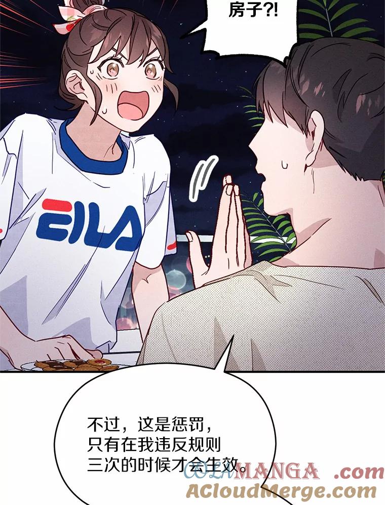 《蒂凡尼的早安吻》12.约法N章 第109页
