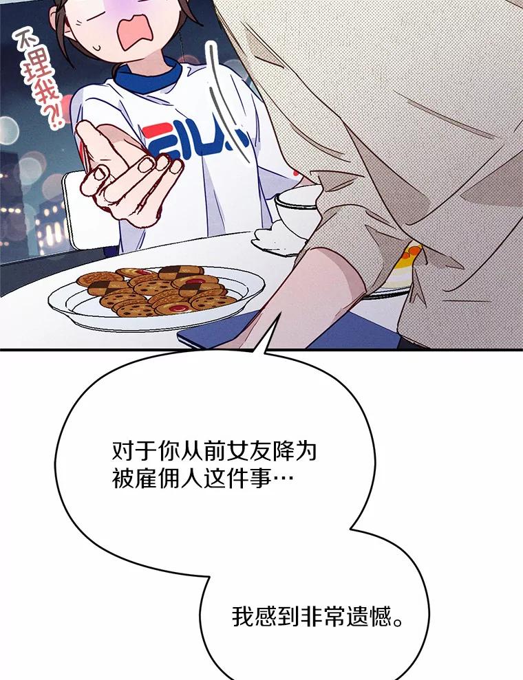 《蒂凡尼的早安吻》12.约法N章 第119页