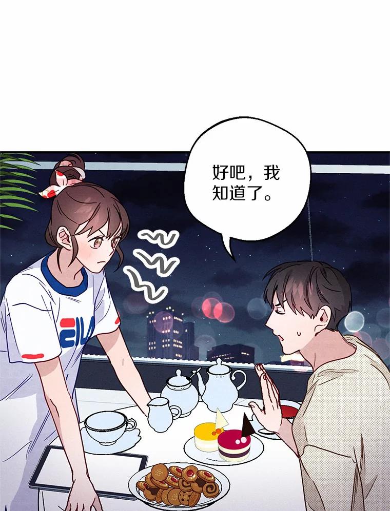 《蒂凡尼的早安吻》12.约法N章 第107页