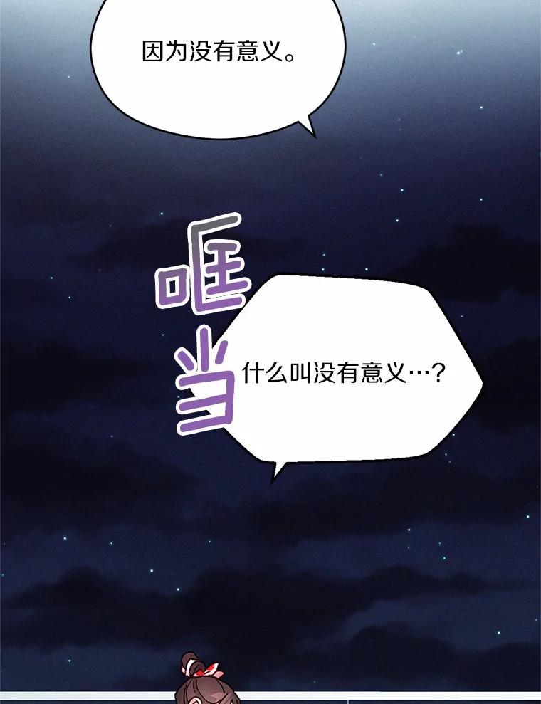 《蒂凡尼的早安吻》12.约法N章 第60页