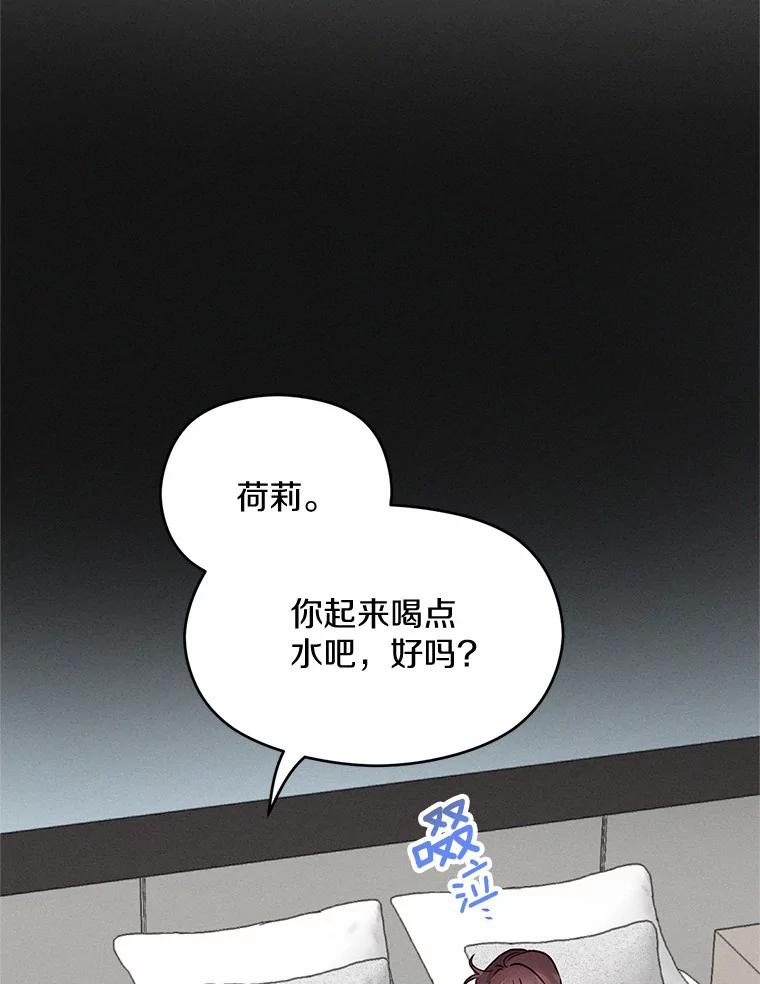 《蒂凡尼的早安吻》12.约法N章 第19页