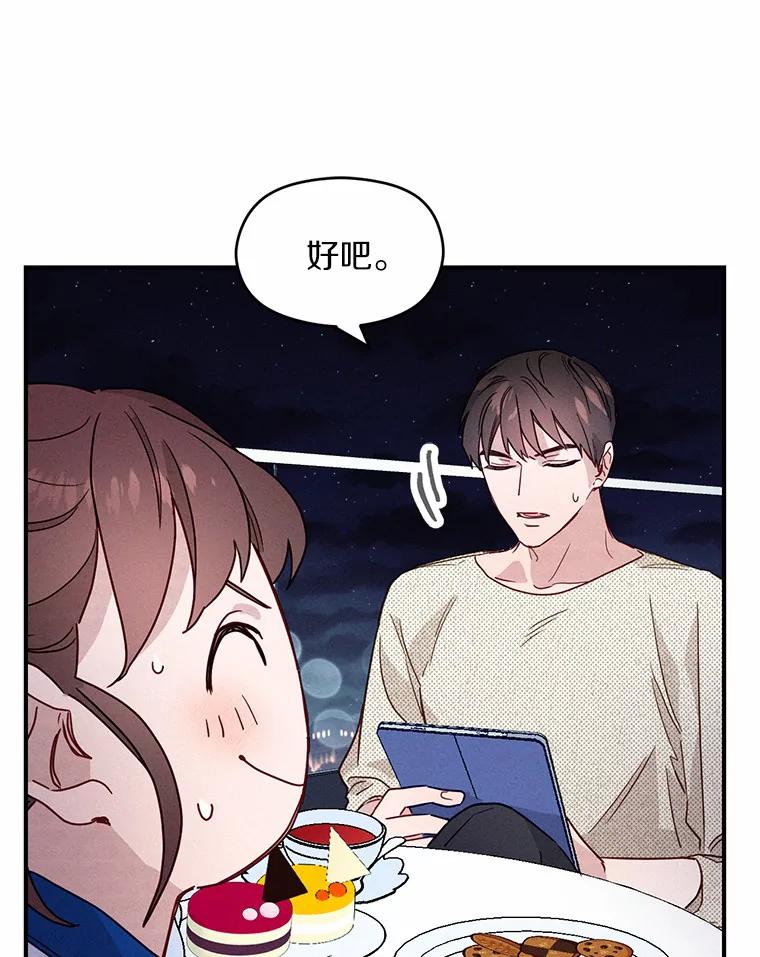 《蒂凡尼的早安吻》12.约法N章 第90页