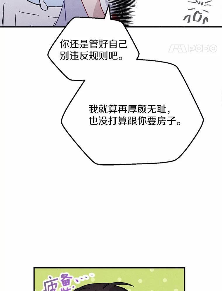 《蒂凡尼的早安吻》12.约法N章 第112页