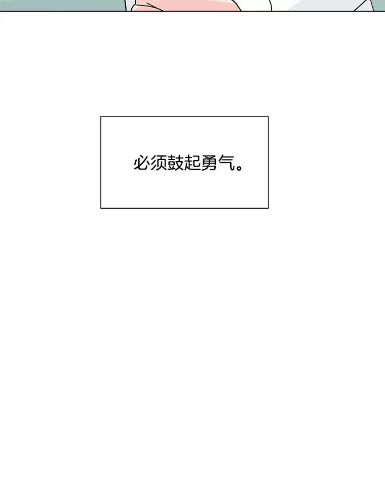 《青春之家》130.勇气 第56页
