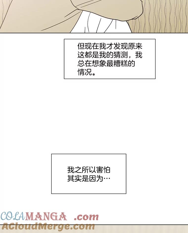 《青春之家》130.勇气 第49页