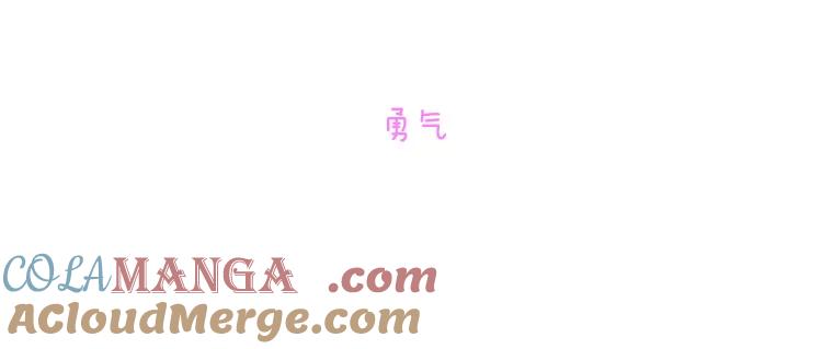 《青春之家》130.勇气 第19页