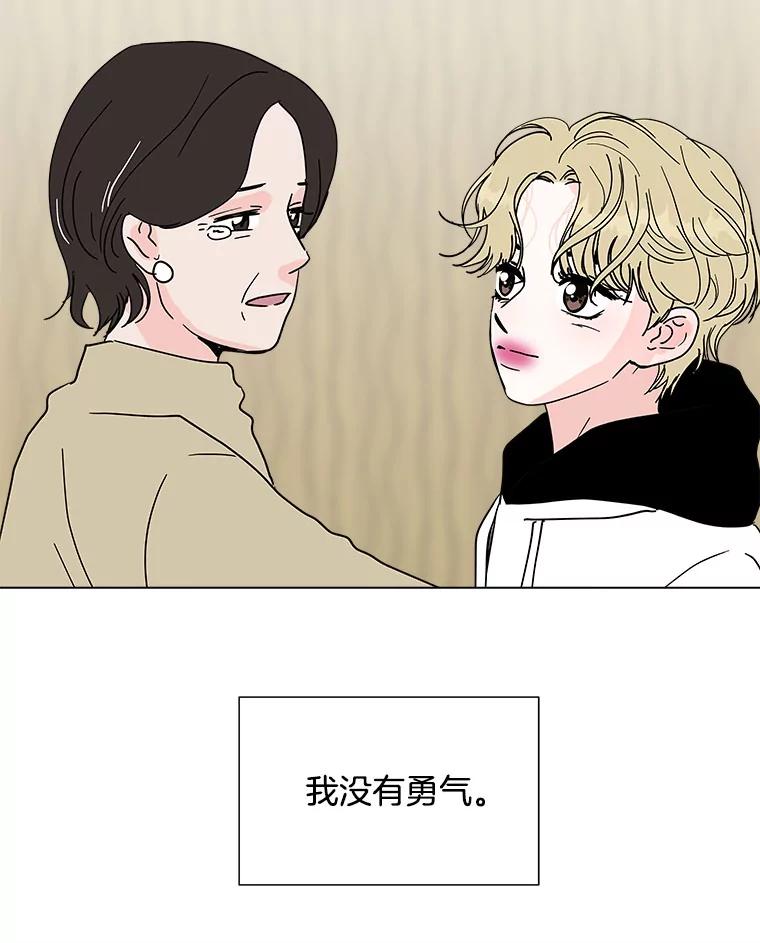 《青春之家》130.勇气 第50页