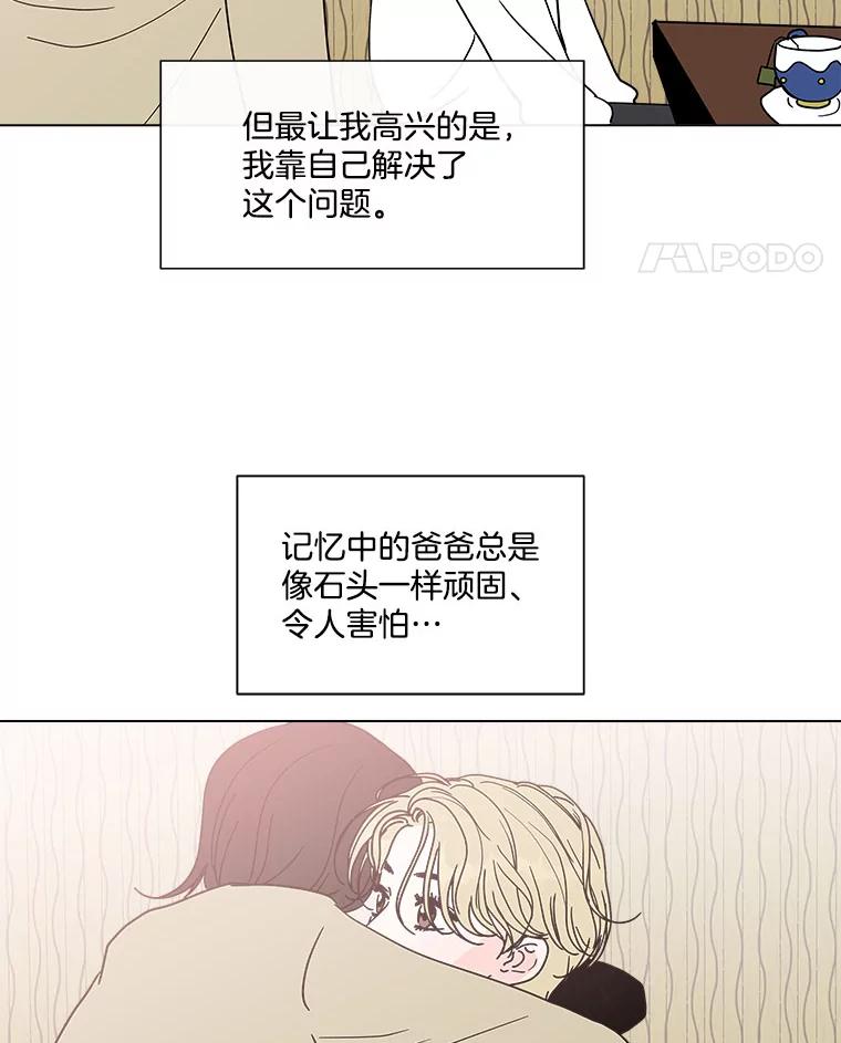 《青春之家》130.勇气 第48页