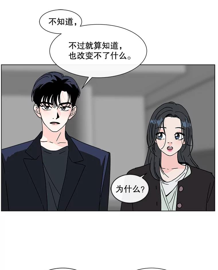 《青春之家》131.挑战 第44页