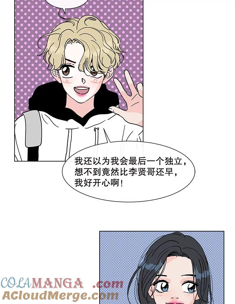 《青春之家》131.挑战 第70页