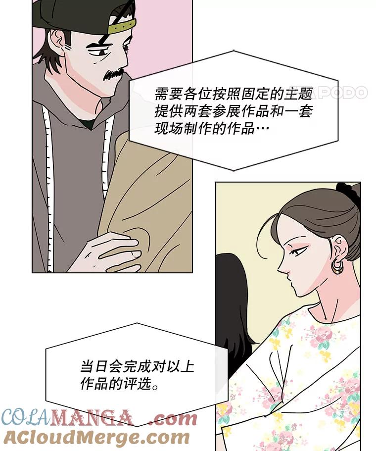 《青春之家》131.挑战 第52页