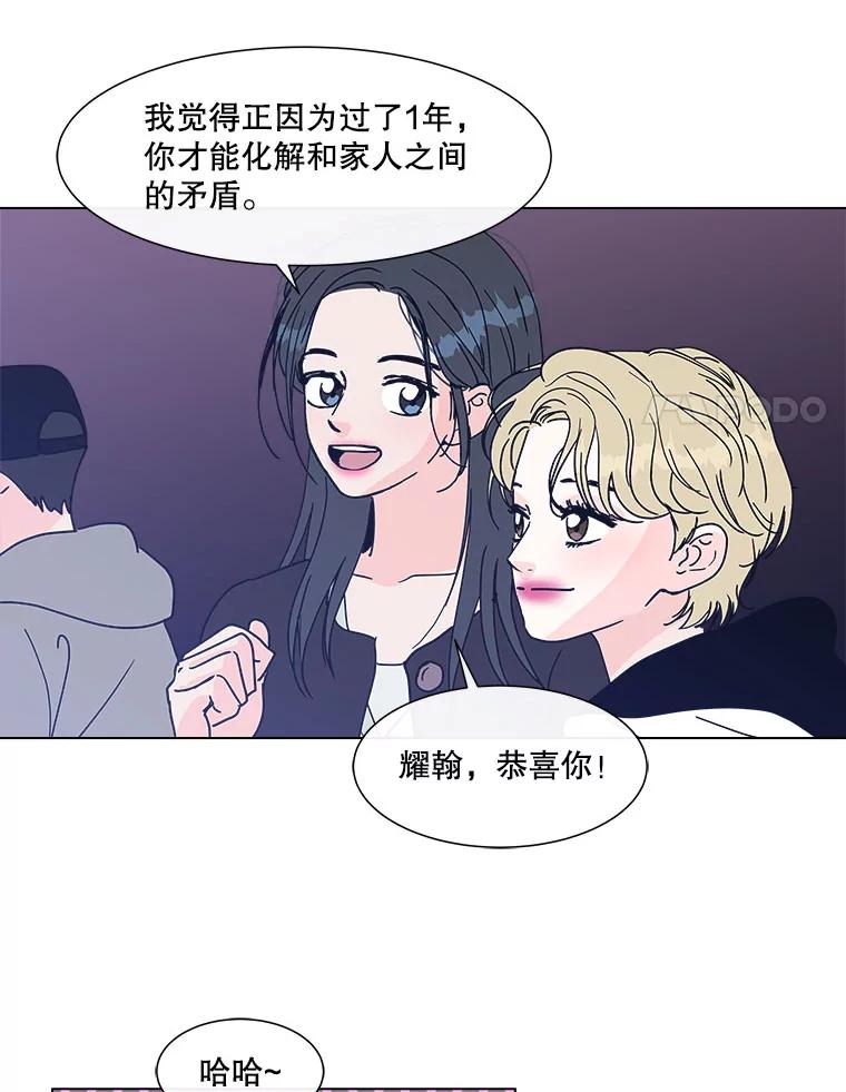 《青春之家》131.挑战 第69页