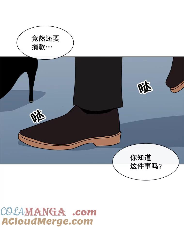 《青春之家》131.挑战 第43页