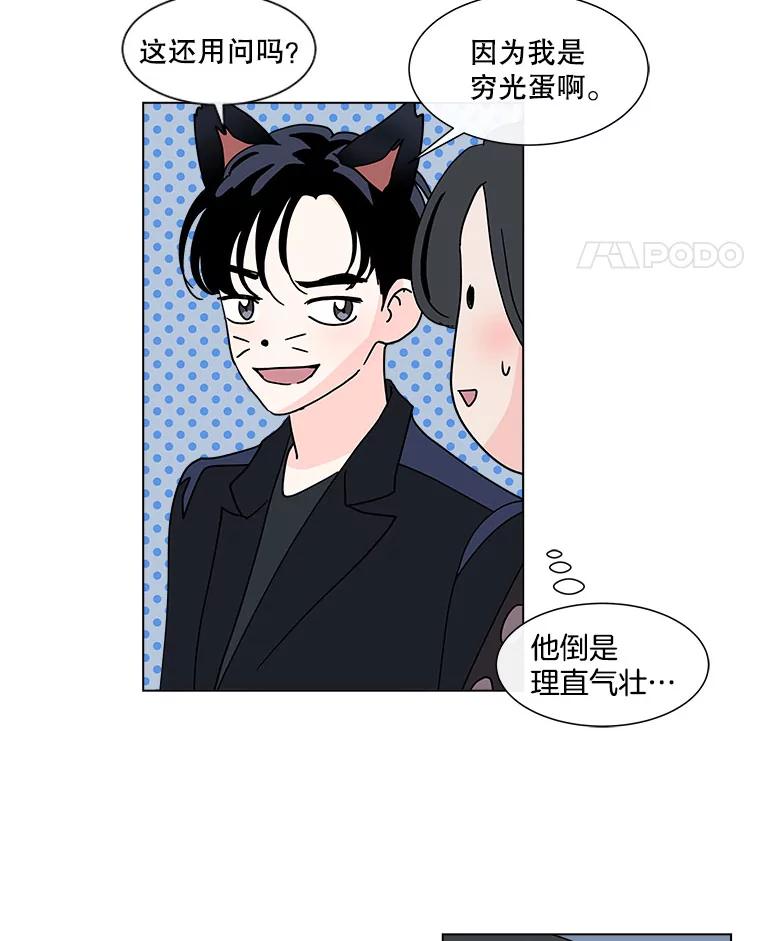 《青春之家》131.挑战 第45页