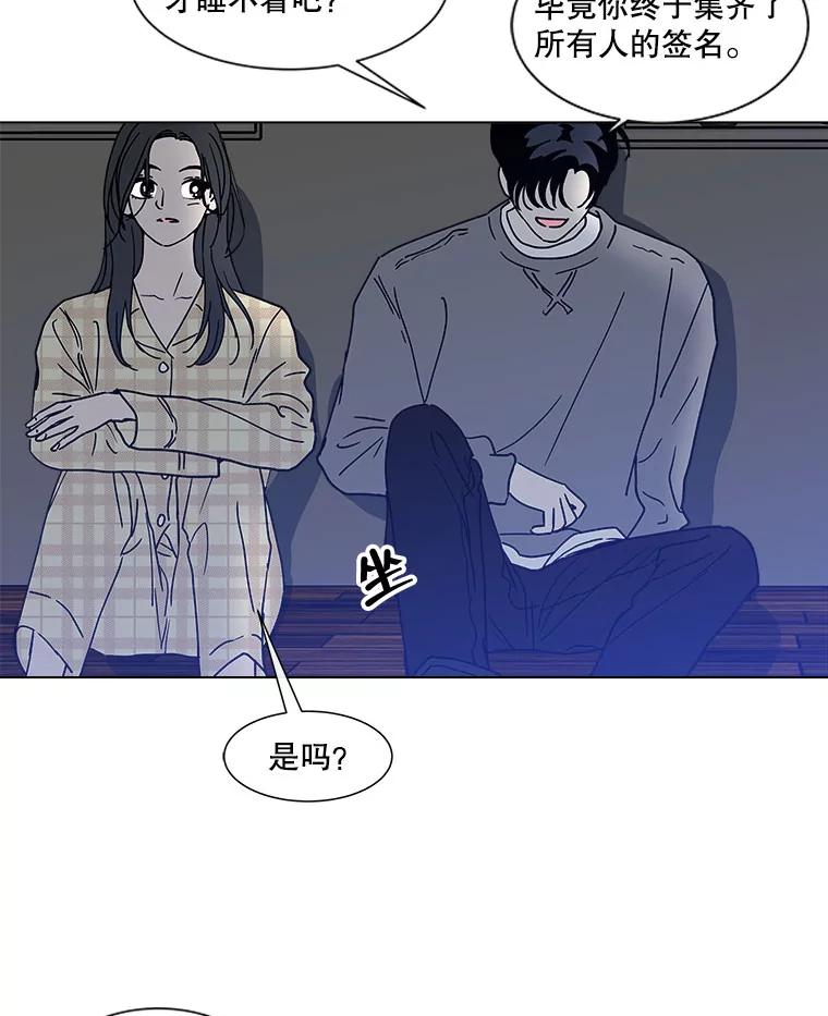 《青春之家》134.阳光小屋之夜 第51页