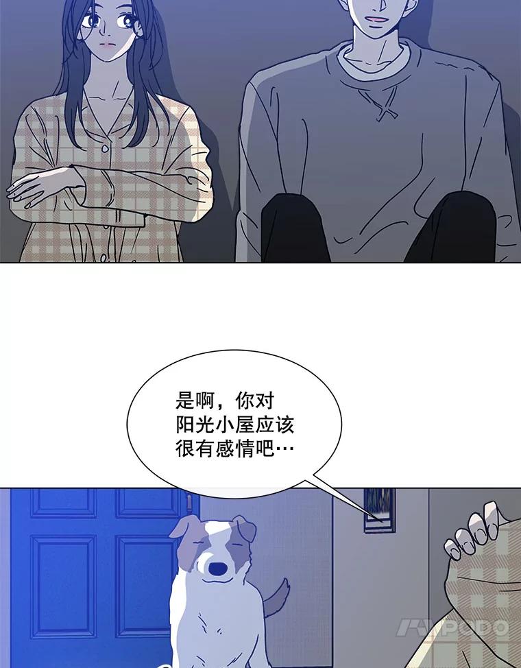 《青春之家》134.阳光小屋之夜 第69页