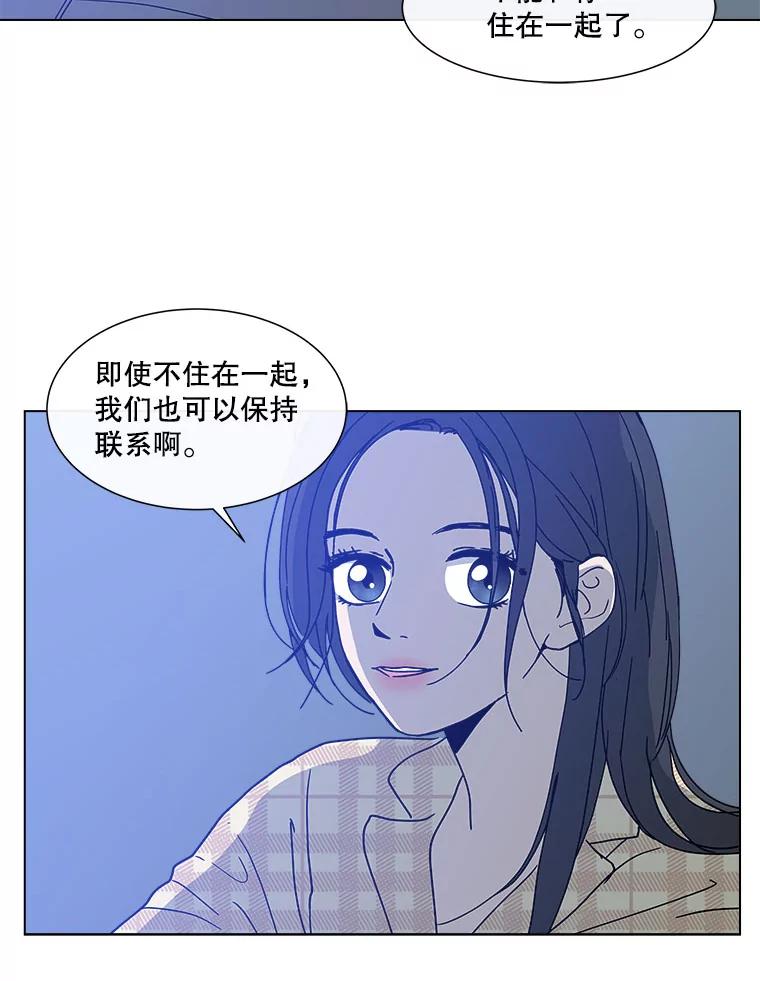 《青春之家》134.阳光小屋之夜 第71页