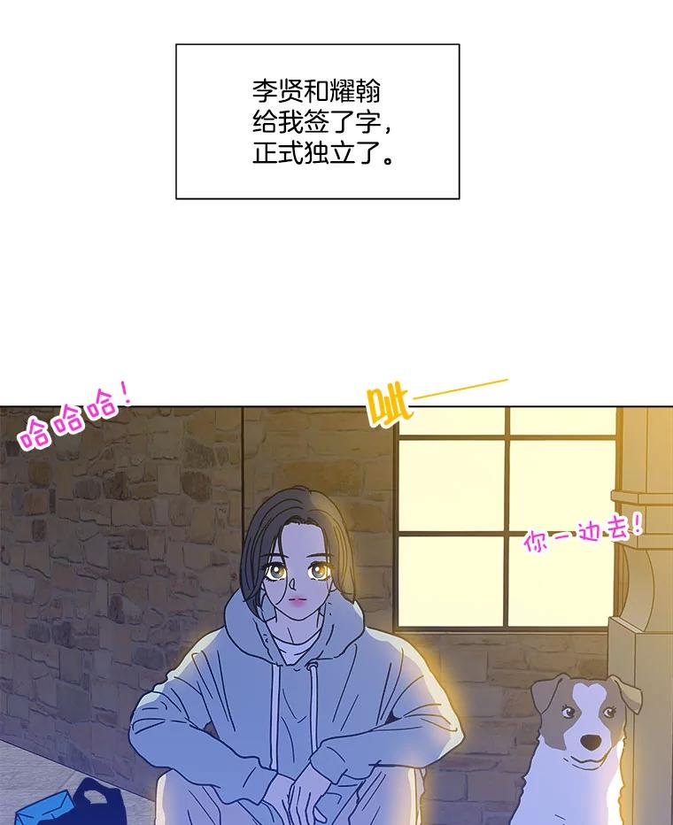 《青春之家》134.阳光小屋之夜 第3页
