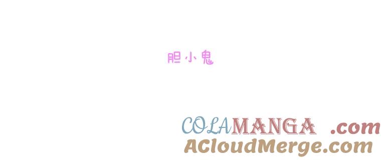 《青春之家》135.胆小鬼 第13页