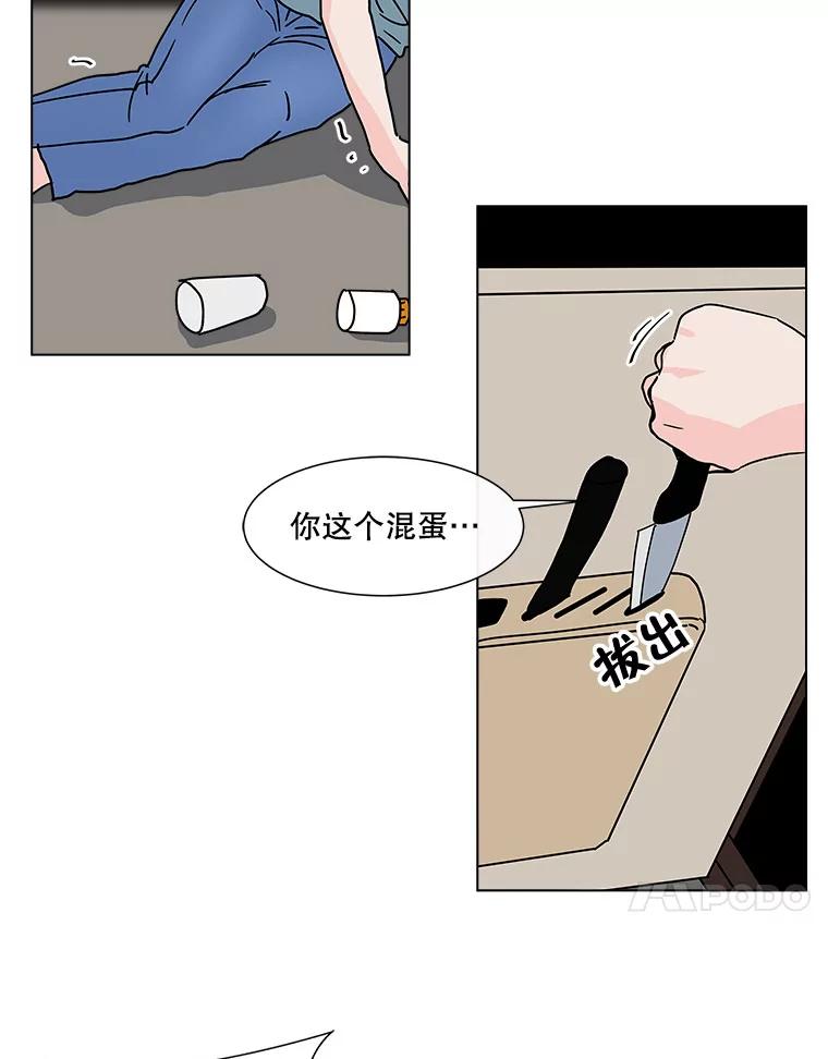 《青春之家》135.胆小鬼 第42页