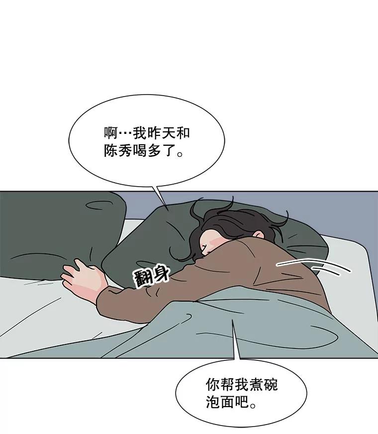 《青春之家》135.胆小鬼 第9页