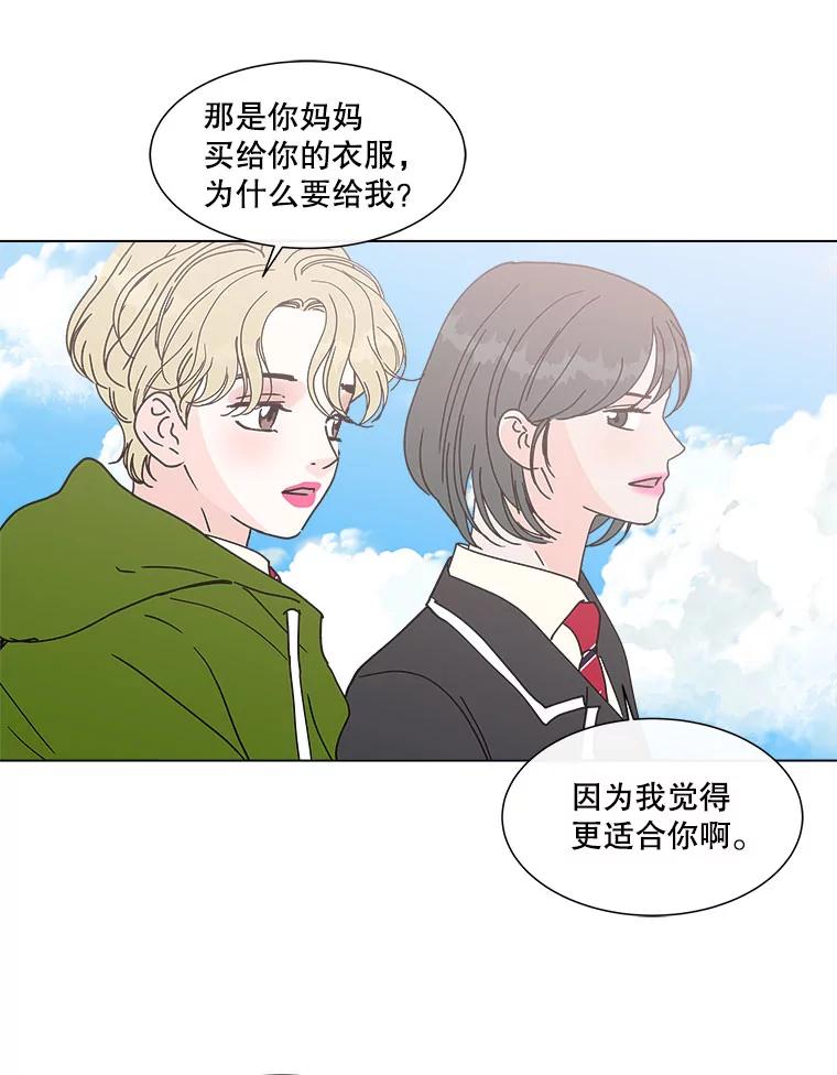 《青春之家》135.胆小鬼 第51页