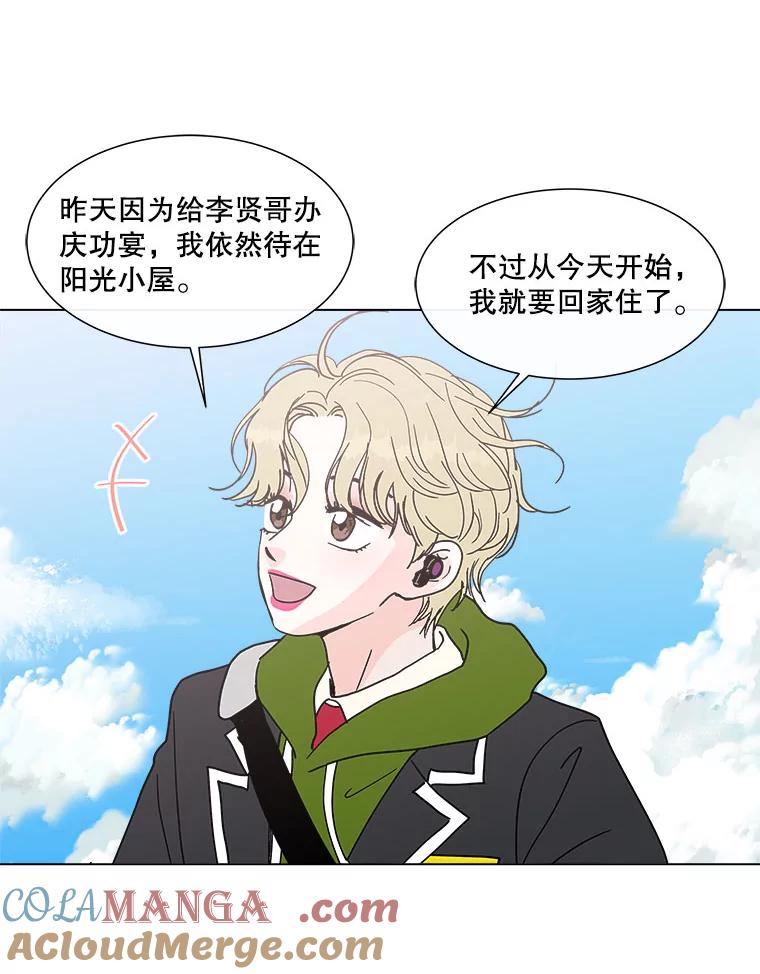 《青春之家》135.胆小鬼 第16页