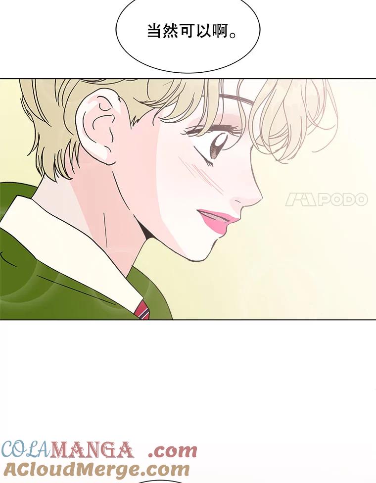 《青春之家》135.胆小鬼 第76页