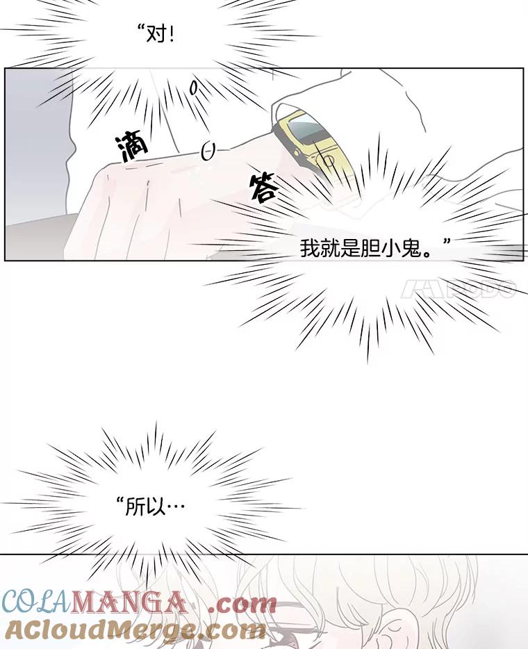 《青春之家》135.胆小鬼 第4页