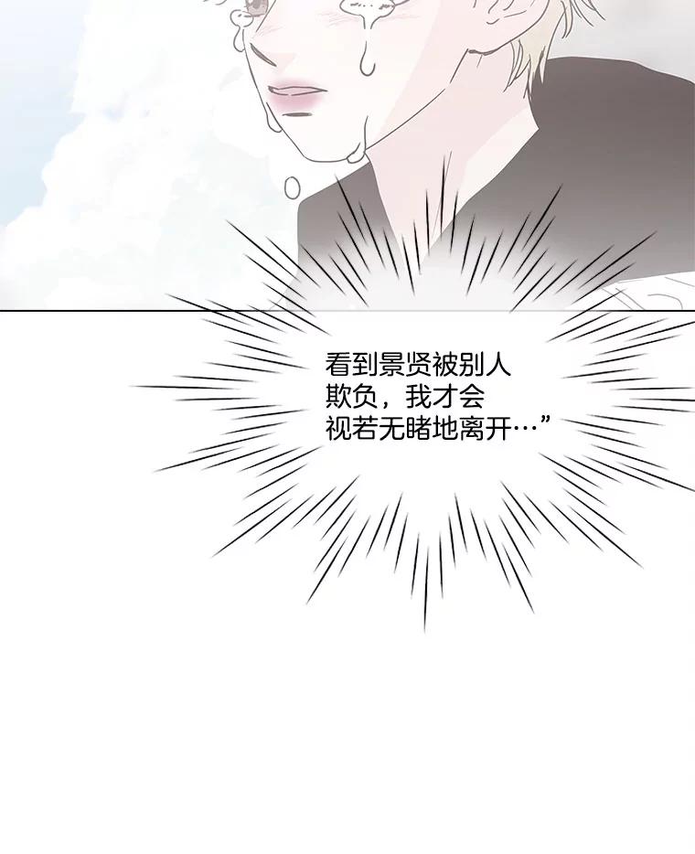 《青春之家》135.胆小鬼 第5页