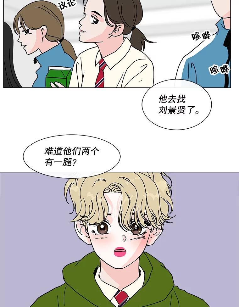 《青春之家》135.胆小鬼 第72页