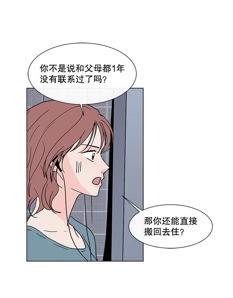 《青春之家》135.胆小鬼 第17页