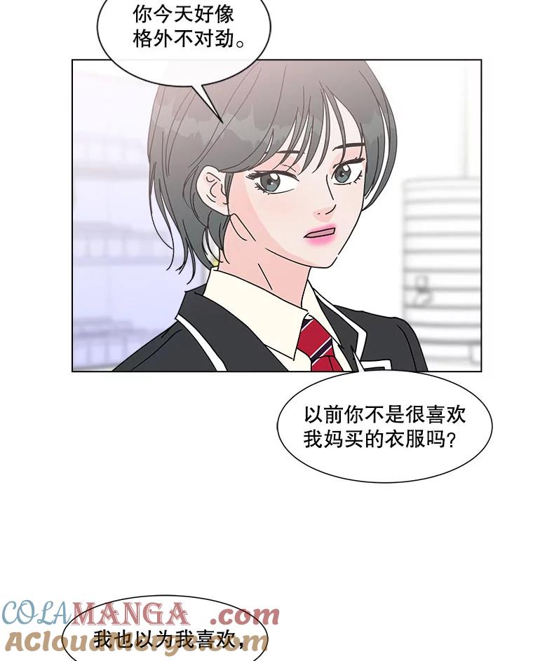 《青春之家》135.胆小鬼 第55页