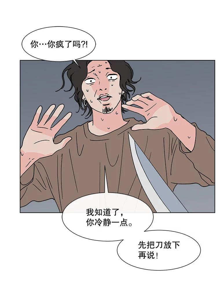 《青春之家》135.胆小鬼 第44页