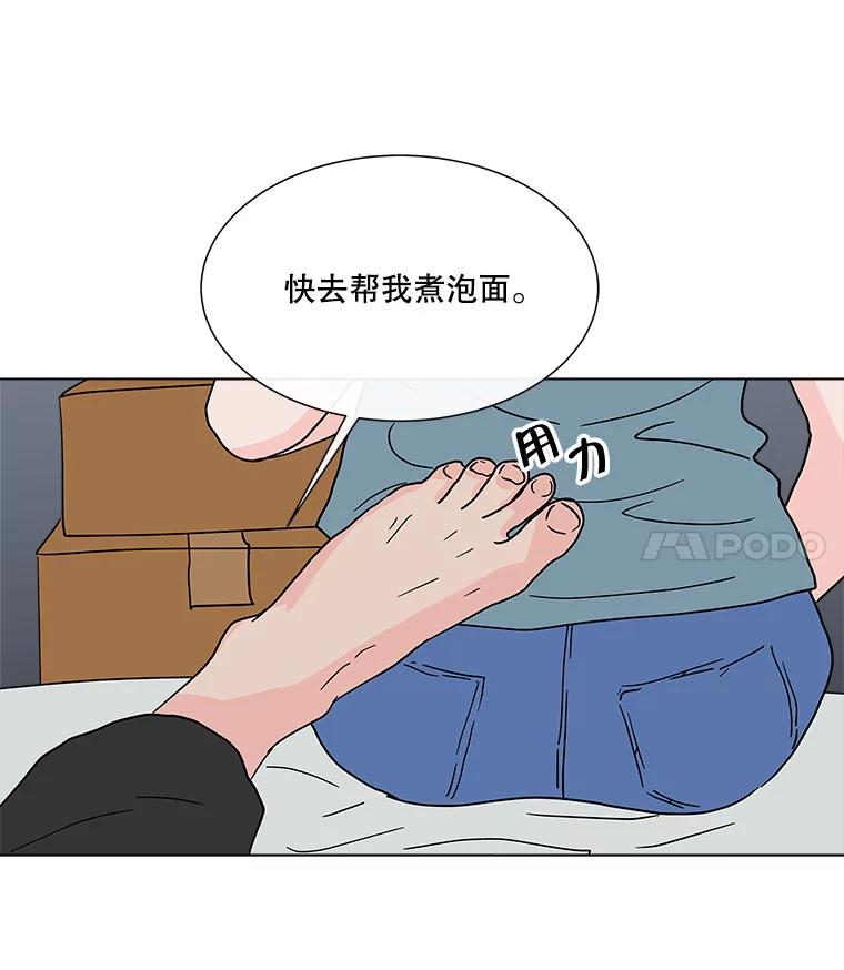 《青春之家》135.胆小鬼 第11页