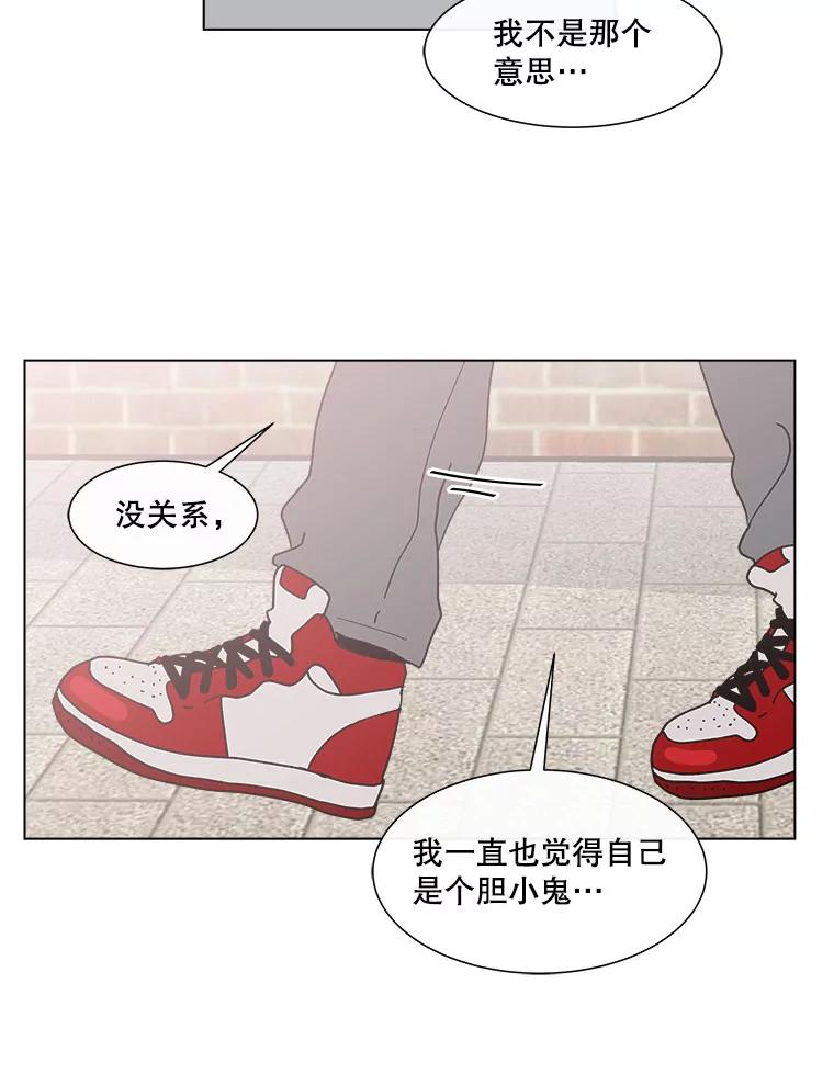 《青春之家》135.胆小鬼 第21页