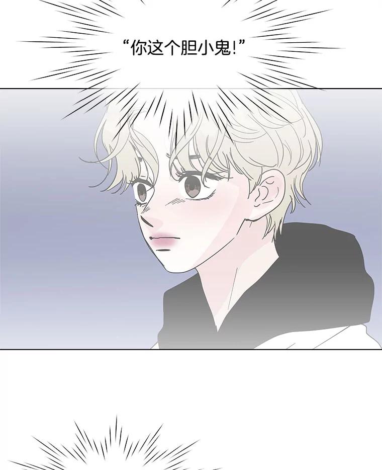 《青春之家》135.胆小鬼 第3页