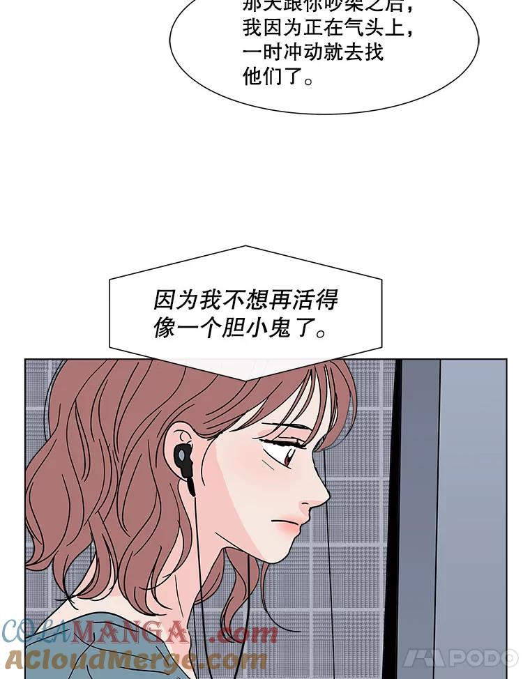 《青春之家》135.胆小鬼 第19页