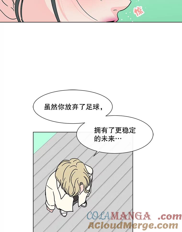 《青春之家》136.耀翰的独立 第43页