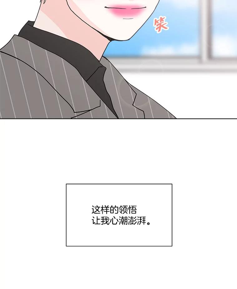 《青春之家》136.耀翰的独立 第80页
