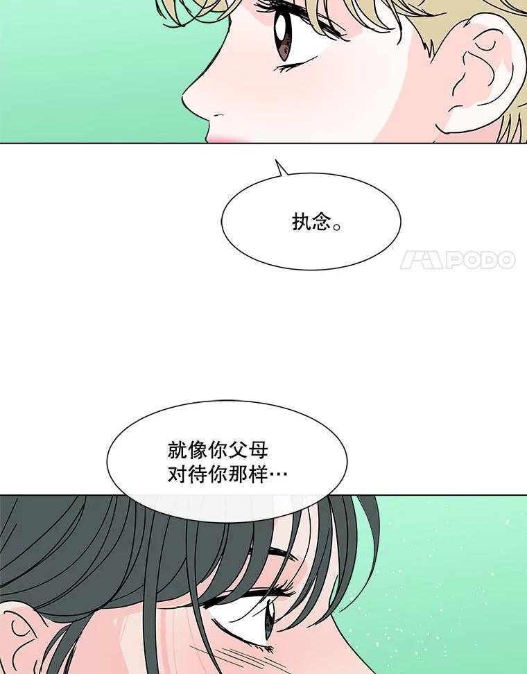 《青春之家》136.耀翰的独立 第42页