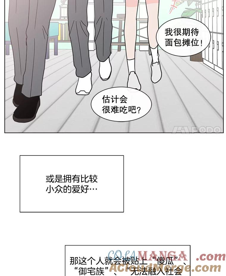 《青春之家》136.耀翰的独立 第4页